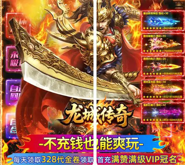 龙城传奇(西游免费版)30日游戏排行榜之一