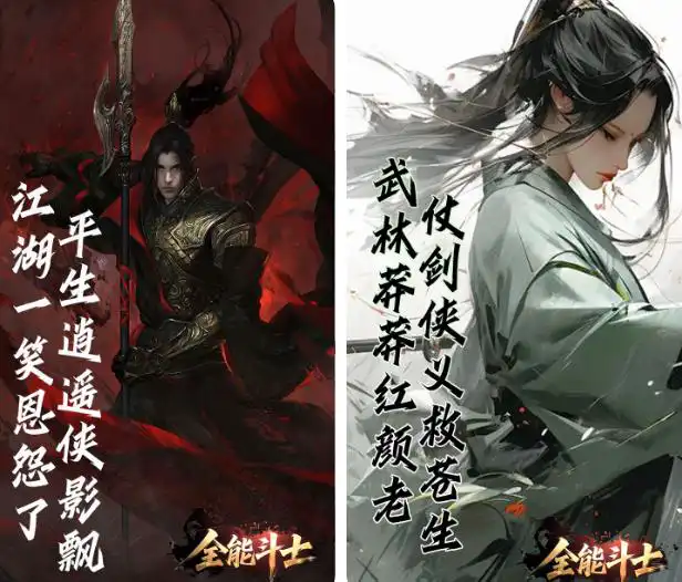 全能斗士（浪子剑神沉默）2025-07-27 新游发布