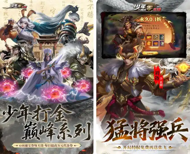 少年三国志：零（0.1折免费版）30日游戏排行榜之一