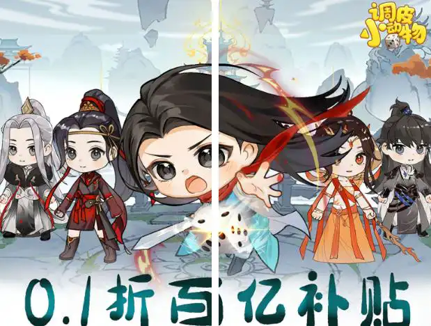 调皮小动物（0.1折天天送648）2025-07-27 新游发布