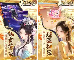 凡人飞剑（0.1折送海量充值卡）30日游戏排行榜之一